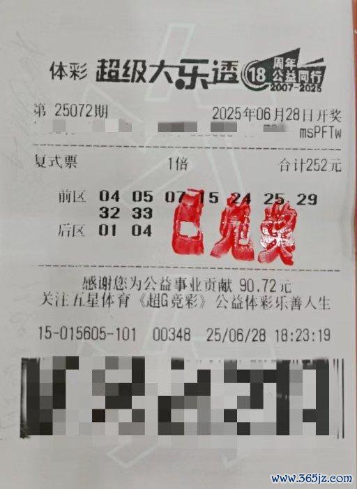 中奖彩票