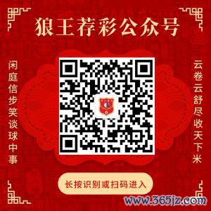 神态狼王荐彩 尽收世界红单