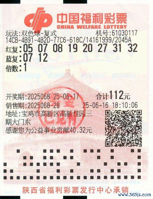 中奖彩票